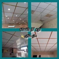 مرکز پخش سقف کاذب تایل گچی و پی وی سی|خدمات پیشه و مهارت|زابل, |دیوار