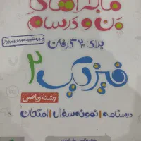 ماجراهای من و درسام یازدهم|کتاب و مجله آموزشی|اصفهان, شاهد|دیوار