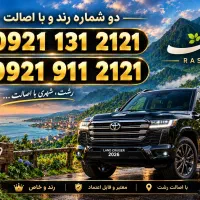 شماره رند و خاص 0921