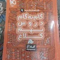گام به گام نهم