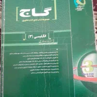 کتاب گاج نظام قدیم انگلیسی پیش دانشگاهی ۱و۲و۳