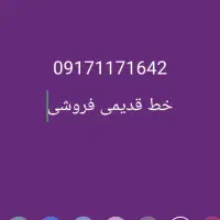 فروش خط قدیمی ۱۱۷