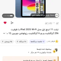 آیپد اپل پلمپ A16 256G بدون گارانتی هدیه از چین|تبلت|تهران, دریاچه شهدای خلیج فارس|دیوار