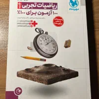 آزمونیوم ریاضیات تجربی مهروماه