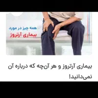 درمان آرتروز وپوکی استخوان|خوردنی و آشامیدنی|تهران, اسکندری|دیوار