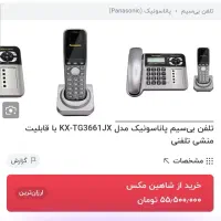 تلفن بی سیم پاناسونیک مدل KX-TG3661JX|تلفن رومیزی|صدرا-فارس, فاز ۱|دیوار