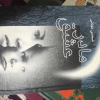 رمان مادر عشق