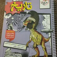 کتاب تست و درسنامه تاریخ جامع انسانی خیلی سبز