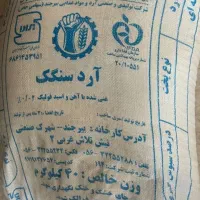 دو کیسه آرد فروشی