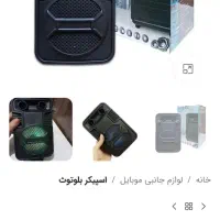 اسپیکر باند شارژی|پخش‌کننده همراه|تبریز, |دیوار