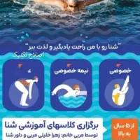کلاس های آموزشی شنا بانوان