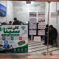 کافی نت سینا میدان سنه دژ