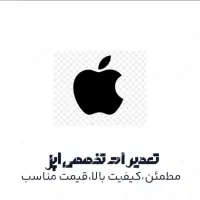 تعمیرات فوق تخصصی اپل