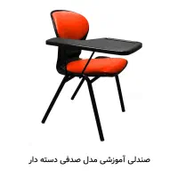 صندلی مطالعه آموزشی محصلی دانشجویی|صندلی و نیمکت|قم, کلهری|دیوار