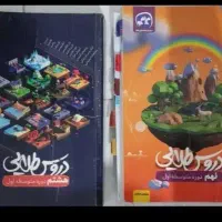 دروس طلایی وکتابهای نهم|لوازم التحریر|ارومیه, |دیوار