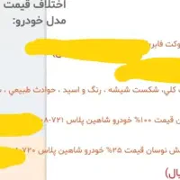 شاهین پلاس اتوماتیک AT|خودرو سواری و وانت|تهران, ستارخان|دیوار