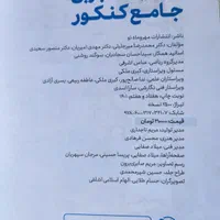 کتاب کنکور دسته دو