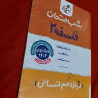 فروش‌چندعددکتاب‌شب‌امتحانی‌خیلی‌سبزدوازدهم‌انسانی|کتاب و مجله آموزشی|بردسیر, |دیوار