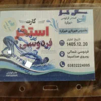 کارت ورود رایگان ۱ سال استخر (۱.۶ میلیون تخفیف)
