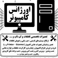 تکنسین کامپیوتر و لپ تاب ، سیار