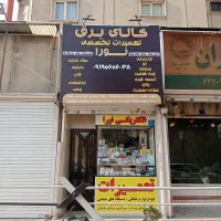 الکتریکی و تعمیرات لوازم خانگی و صنعتی نورا|خدمات پیشه و مهارت|تهران, تهرانپارس جنوبی|دیوار