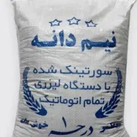 یک کیسه برنج نیم دانه