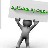 نیازمند نیروی فنی