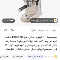 اسپرسو ساز مارک دلونگی