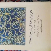 کتاب تحریرالروضه