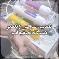 خدمات تاسیساتی آرین|خدمات پیشه و مهارت|صومعهسرا, |دیوار