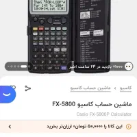 ماشین حساب مهندسی کاسیو  fx 5800p|لوازم التحریر|تهران, تهرانپارس جنوبی|دیوار