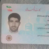 کارت ملی گم شده