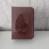 کتاب دو جلدی مثنوی معنوی
