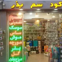 سم پاشی منزل رستوران‌ها و اورگان ها سموم سبز|خدمات نظافت|ارومیه, |دیوار