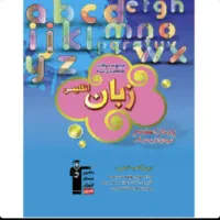 آموزش زبان خارجه پایه های هفتم ،هشتم ،نهم و دهم