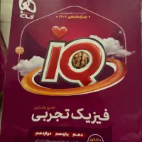 کتاب کنکور و کمک درسی و نهایی|کتاب و مجله آموزشی|مهاباد (آذربایجان غربی), |دیوار