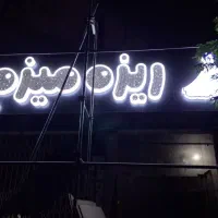 تابلو ساز چلنیوم کامپوزیت