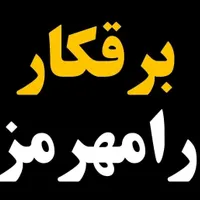 برقکاری ساختمان ، رامهرمز