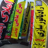 چاپ پرچم ساحلی ، پرچم ، پرچم رومیزی ،پرچم تشریفات