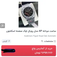 ساعت مچی Ap مردانه نو|ساعت|رباط‌کریم, نصیرشهر|دیوار