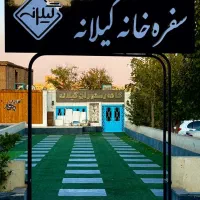 اجاره سفره خانه