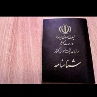 کارت ملی،شناسنامه. گم شده