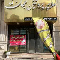فروش هایپر ۸۴ متری در شهرک جهان‌نما بر بلوار اصلی