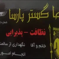 استخدام خانم جهت امور منزل و شرکت