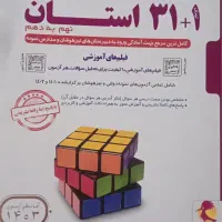 کتاب ۳۱ استان