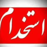 همکار خانم و یا آقا برا خانه داری هتل