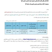 ثبت نام سایپا پراید وانت 151 به قیمت کارخانه