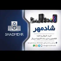 اجاره خرید وفروش صوت(باند)نورپردازی(رقص نور)|خدمات پذیرایی، مراسم|رشت, استادسرا|دیوار