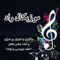 ارکستر ، گروه موزیک ، خواننده ، ارکس