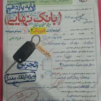 کتاب کار نهایی یازدهم و دوازدهم|کتاب و مجله آموزشی|شیروان (خراسان), |دیوار